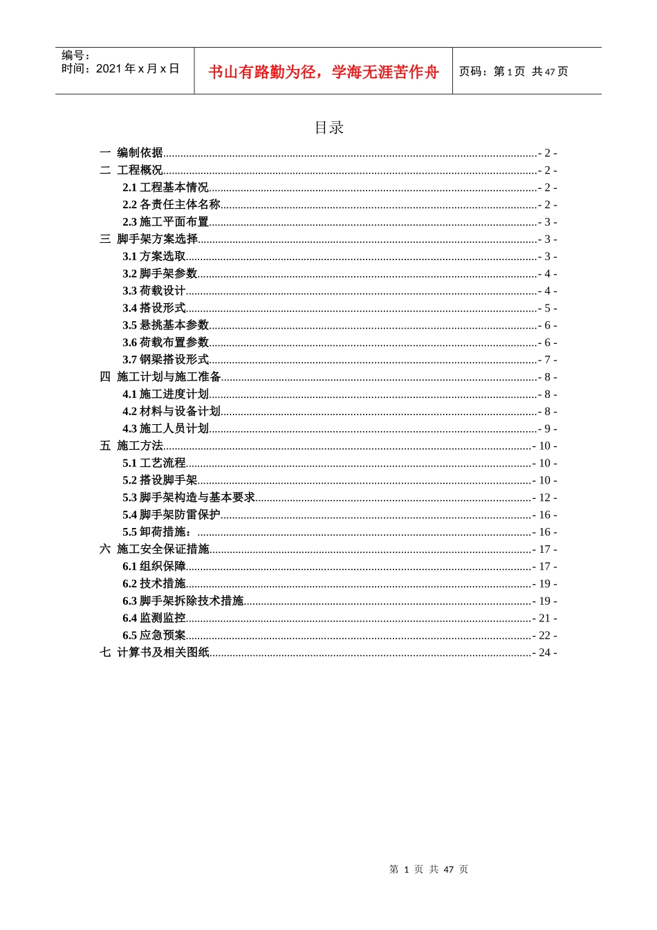 11办公及商业裙房钢结构加建防护悬挑脚手架施工方案_第2页