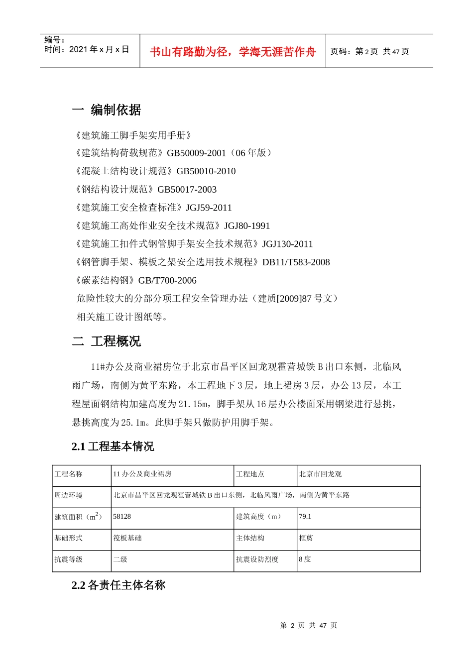 11办公及商业裙房钢结构加建防护悬挑脚手架施工方案_第3页