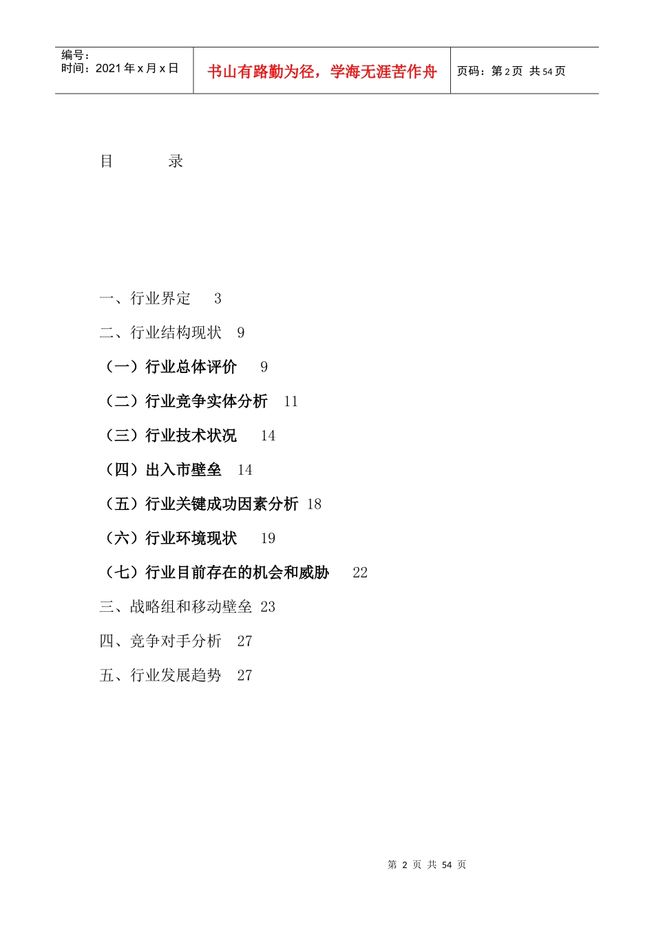 人力资源管理软件市场分析报告_第2页