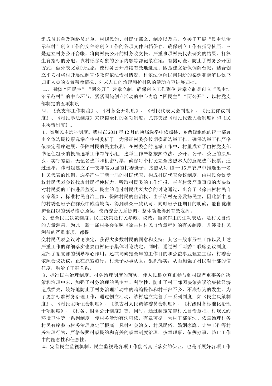 县法制建设工作汇报材料精选 _第2页