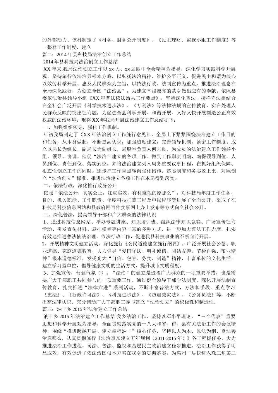 县法制建设工作汇报材料精选 _第3页