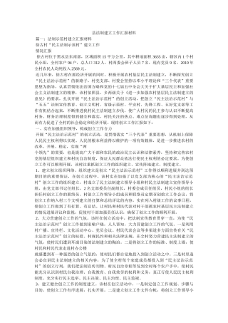 县法制建设工作汇报材料精选 