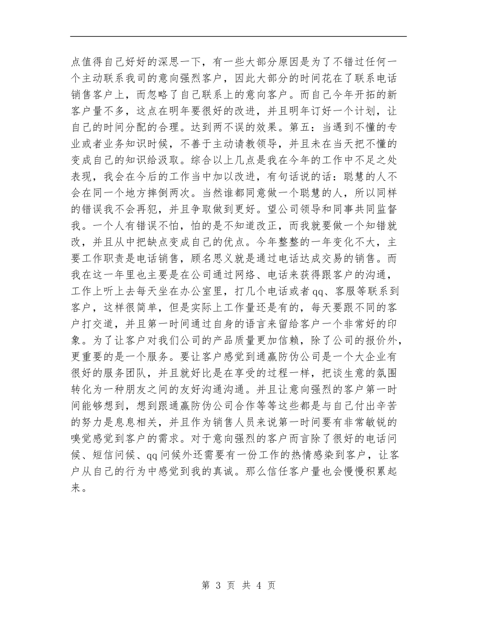 2024电话销售年终工作小结_第3页