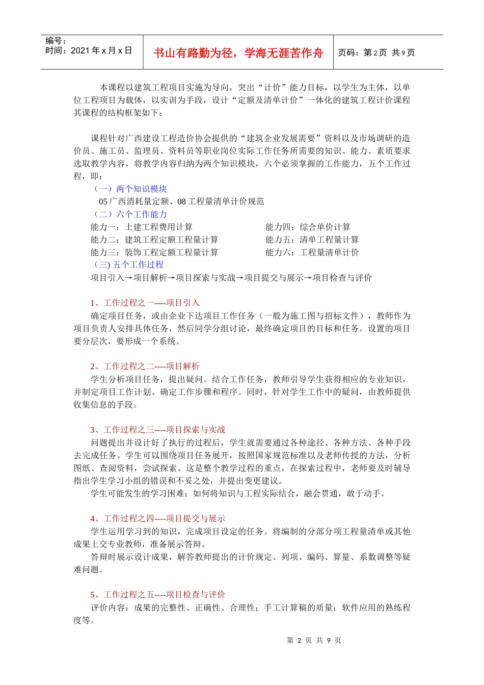 《建筑工程计价》课程大纲_第2页