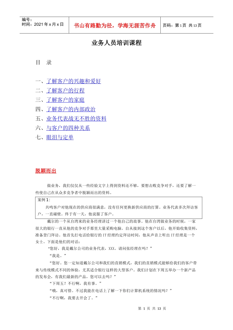 业务人员培训课程_第1页