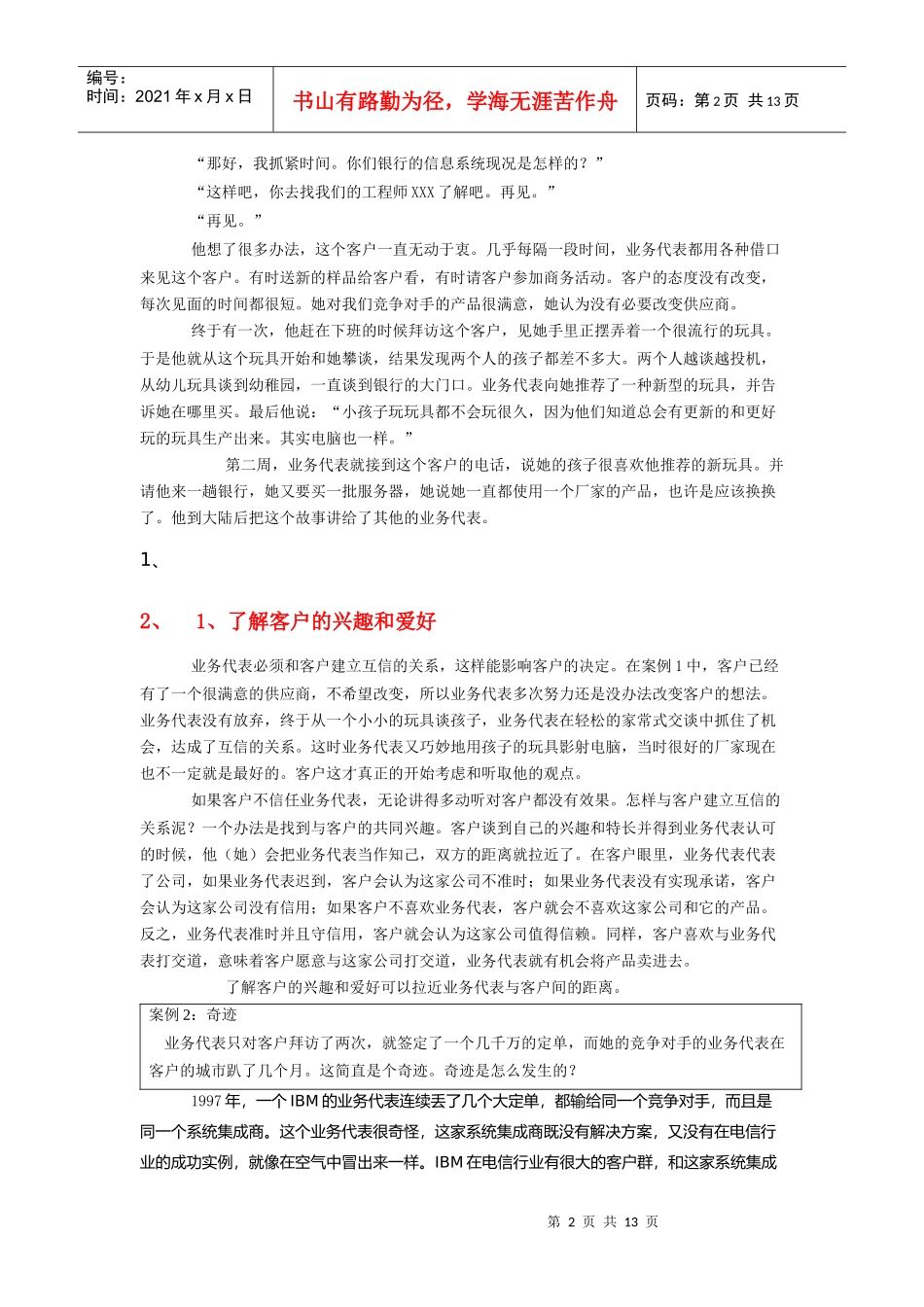 业务人员培训课程_第2页