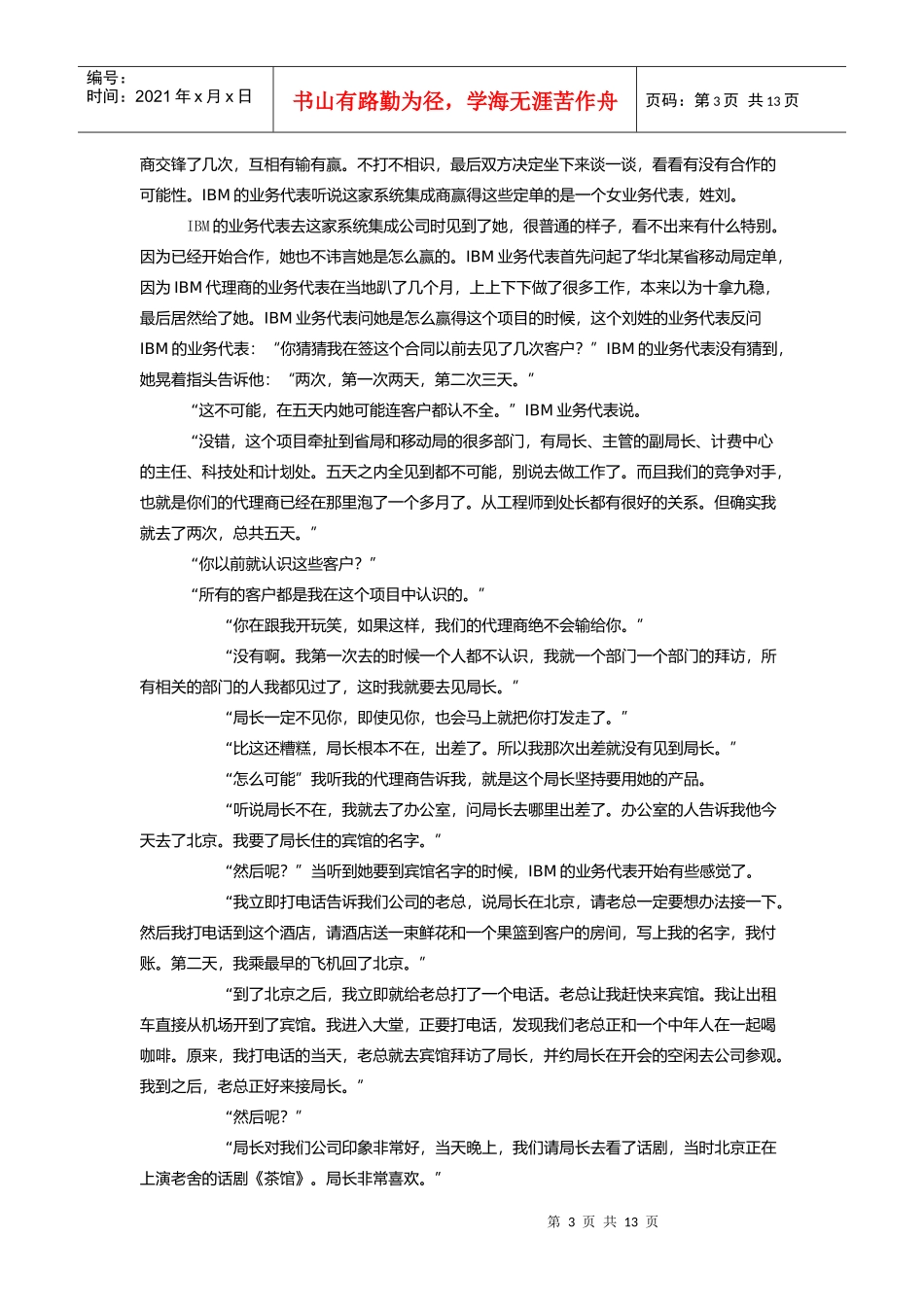 业务人员培训课程_第3页