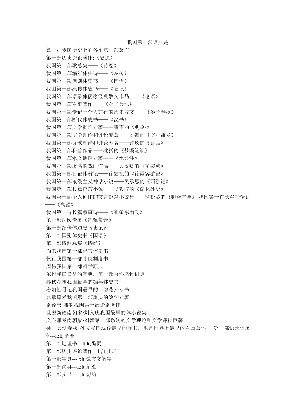 我国第一部词典是 _第1页