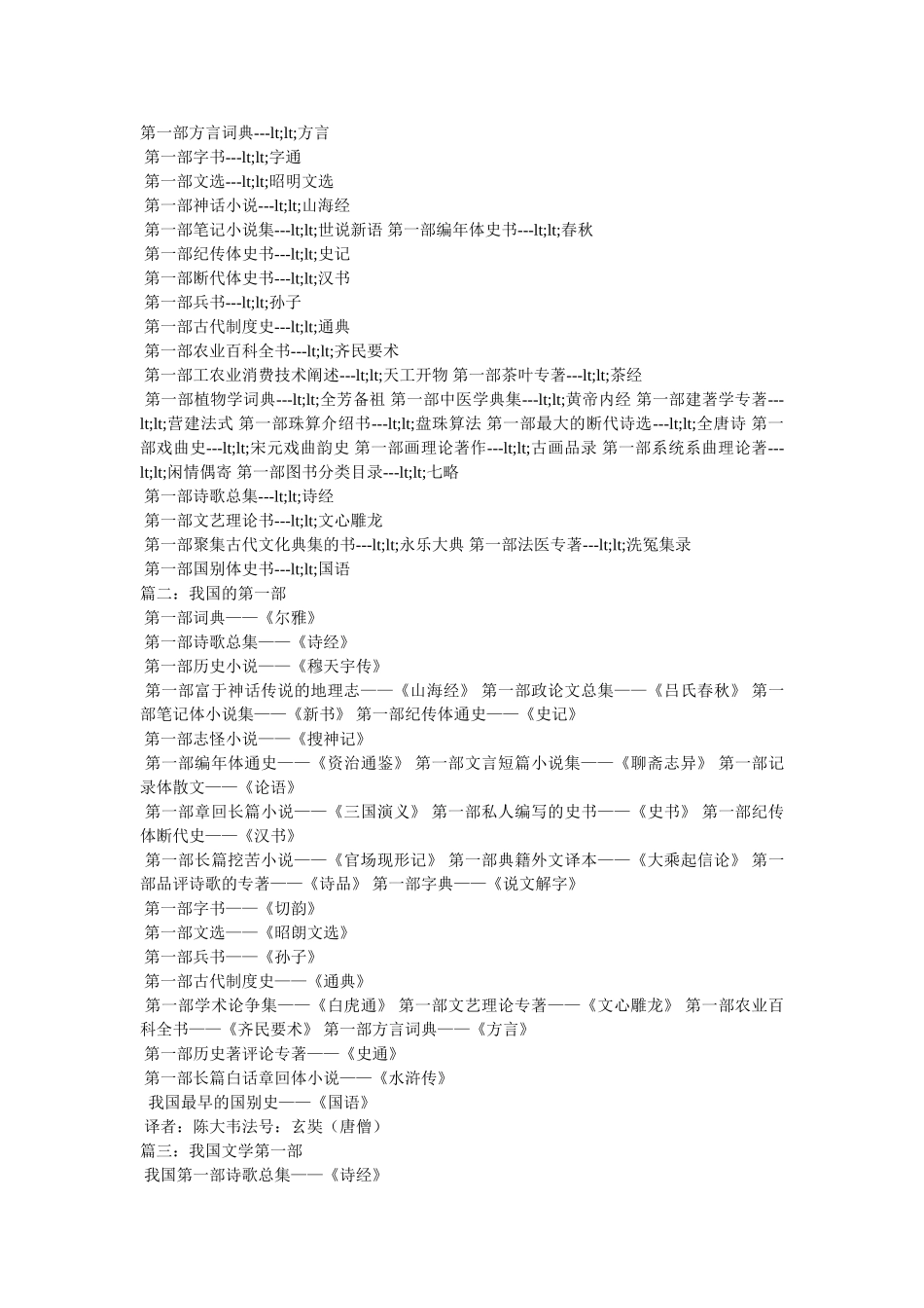 我国第一部词典是 _第2页