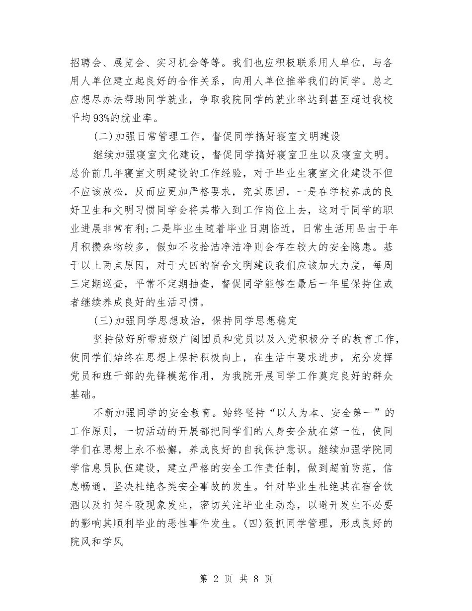 2024年辅导员工作计划与2024年辅导员工作计划范文汇编_第2页