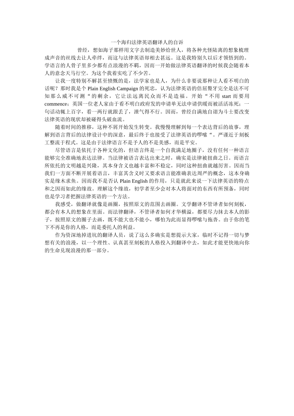一个海归法律英语翻译人的自诉 _第1页