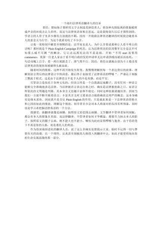 一个海归法律英语翻译人的自诉 