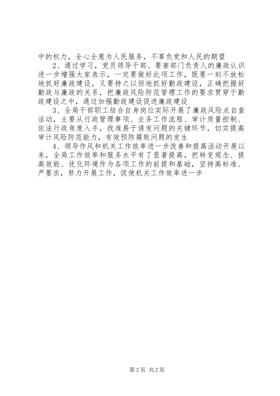 审计局惩防体系建设半年总结_第2页