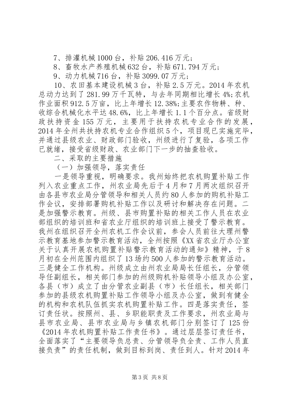 农机购置补贴第一季度工作总结_第3页