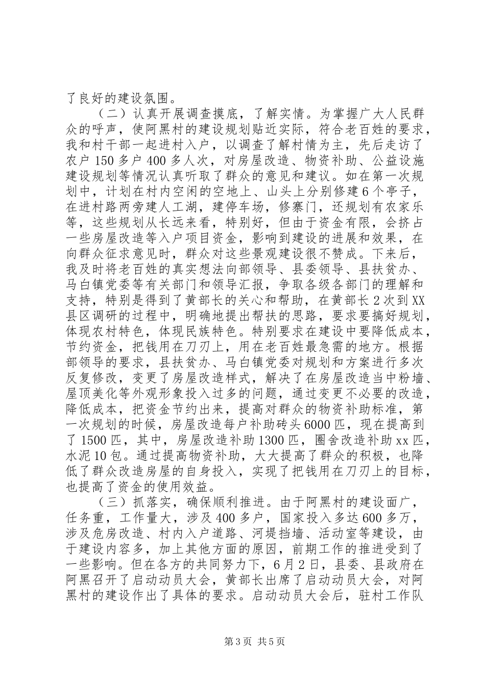 典型示范村建设阶段工作总结_第3页