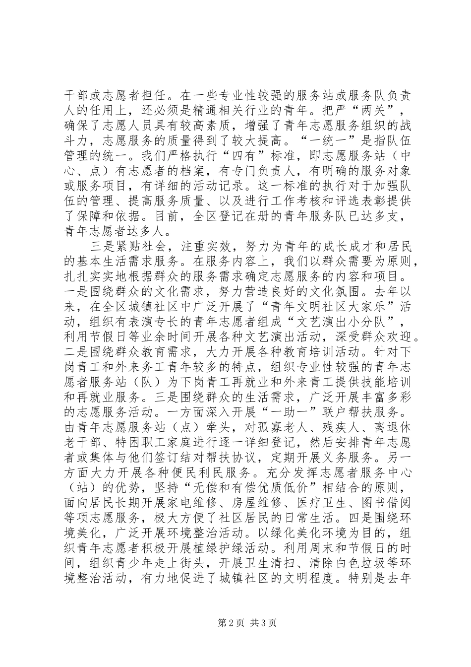 区青年志愿者行动工作总结_第2页