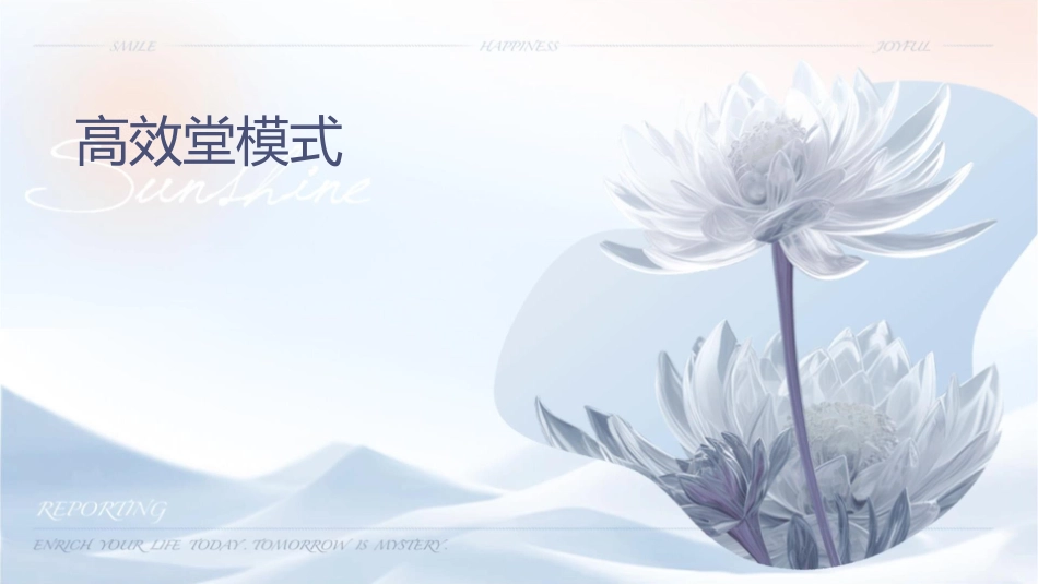 高效课堂模式解读课件_第1页