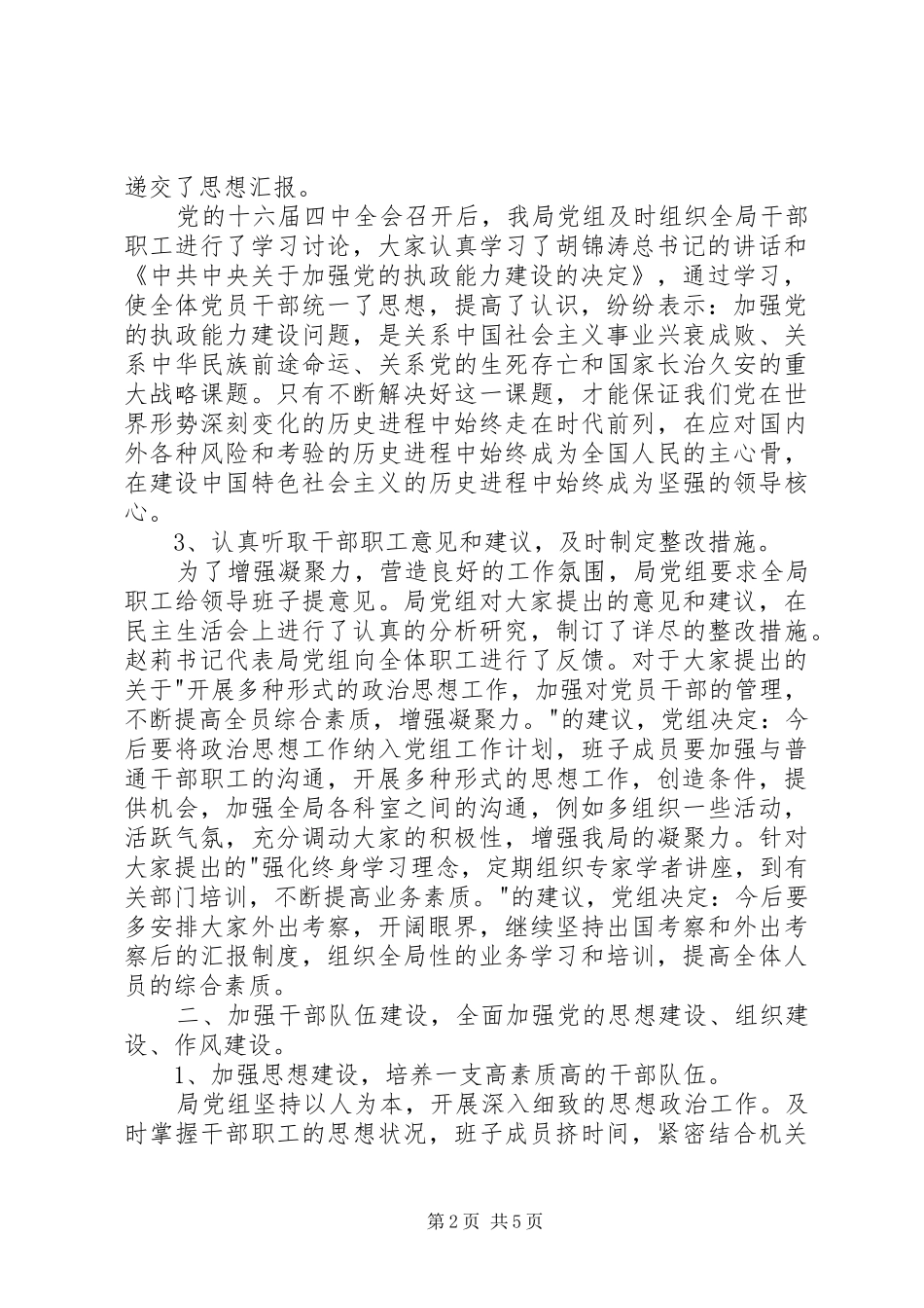 局党组党务工作总结行政工作总结_第2页