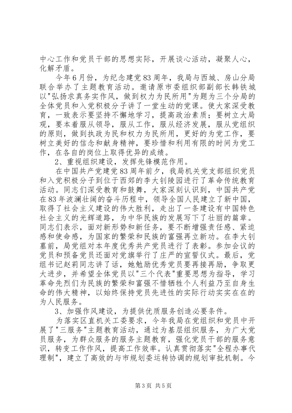 局党组党务工作总结行政工作总结_第3页