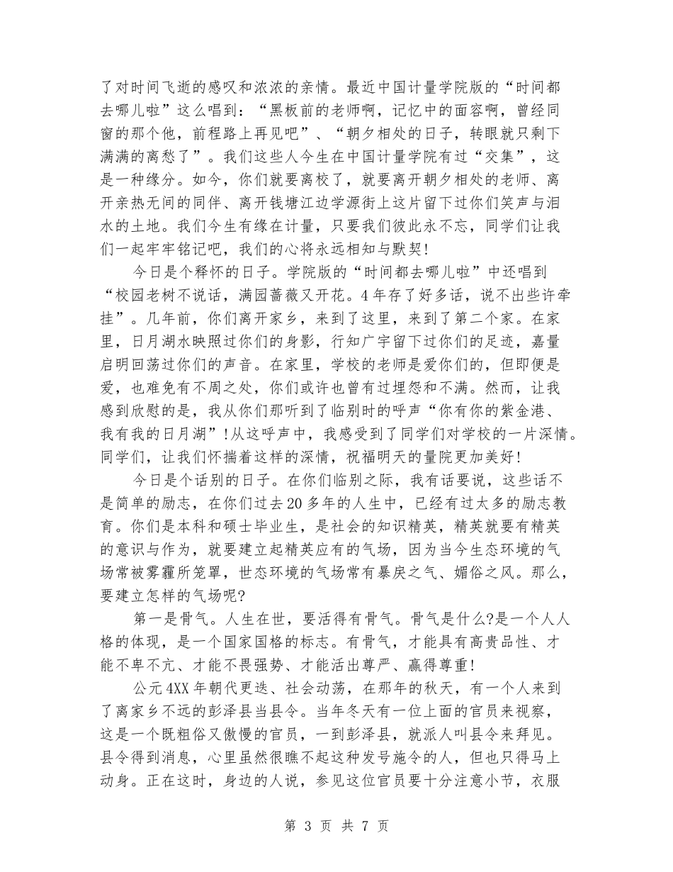 2024中国计量学院校长毕业典礼致辞：今天这个日子_第3页