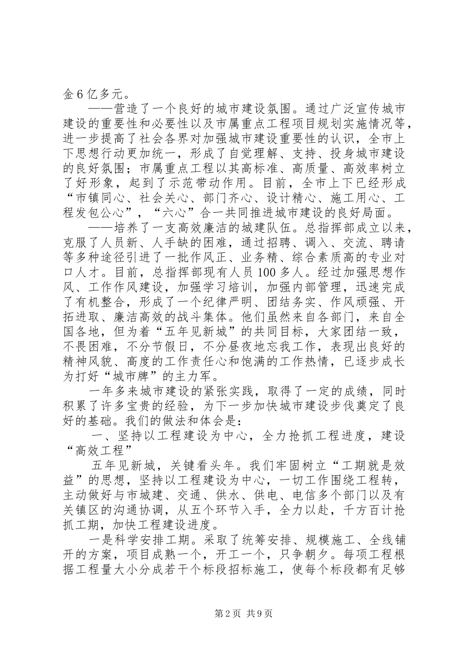 工作总结(城建企业)_第2页