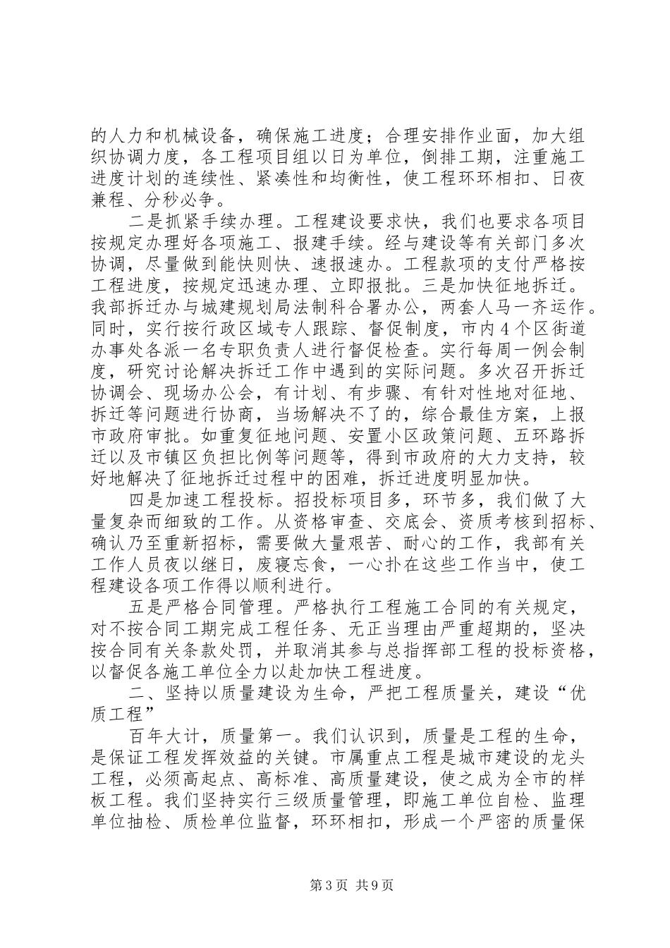 工作总结(城建企业)_第3页