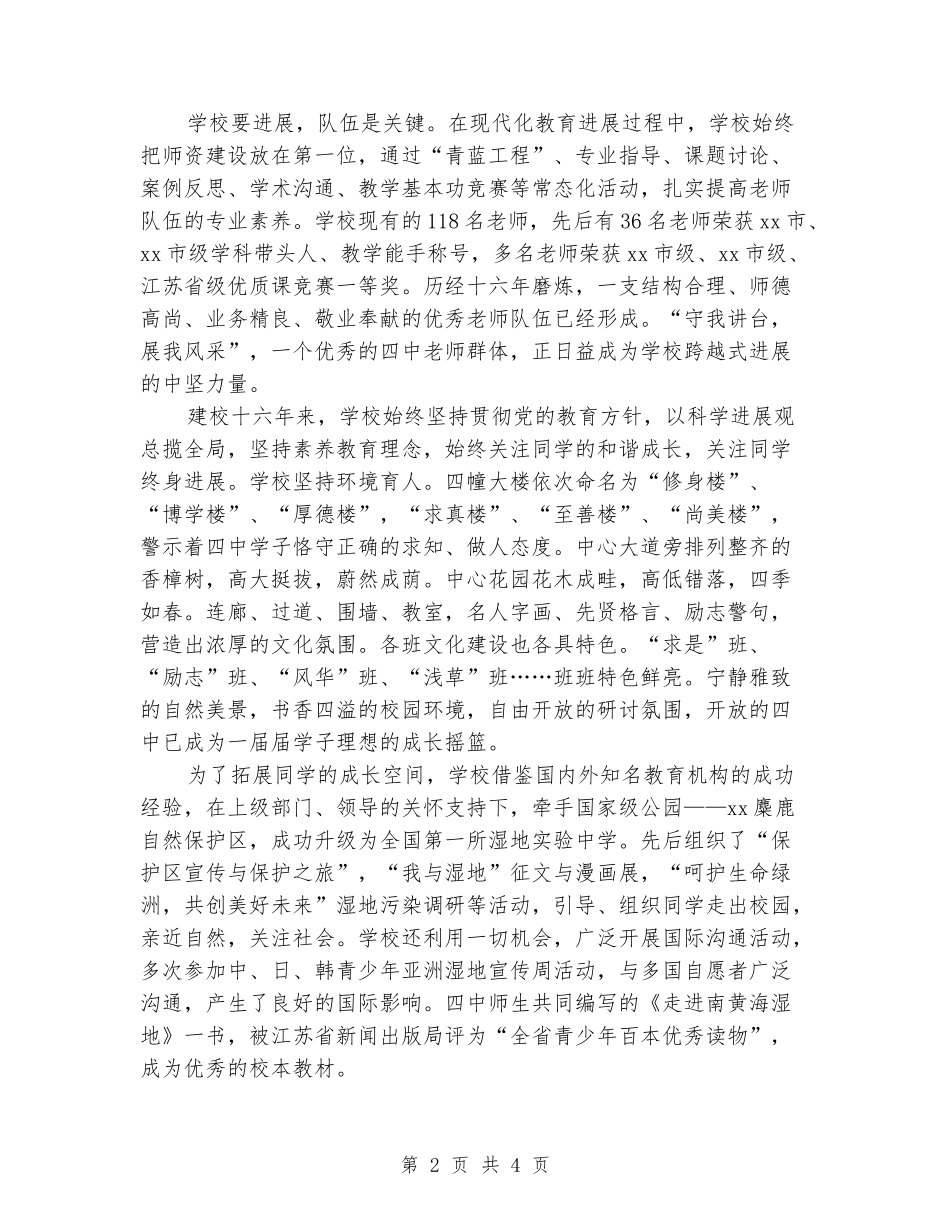 2024年初中特色建设工作总结_第2页