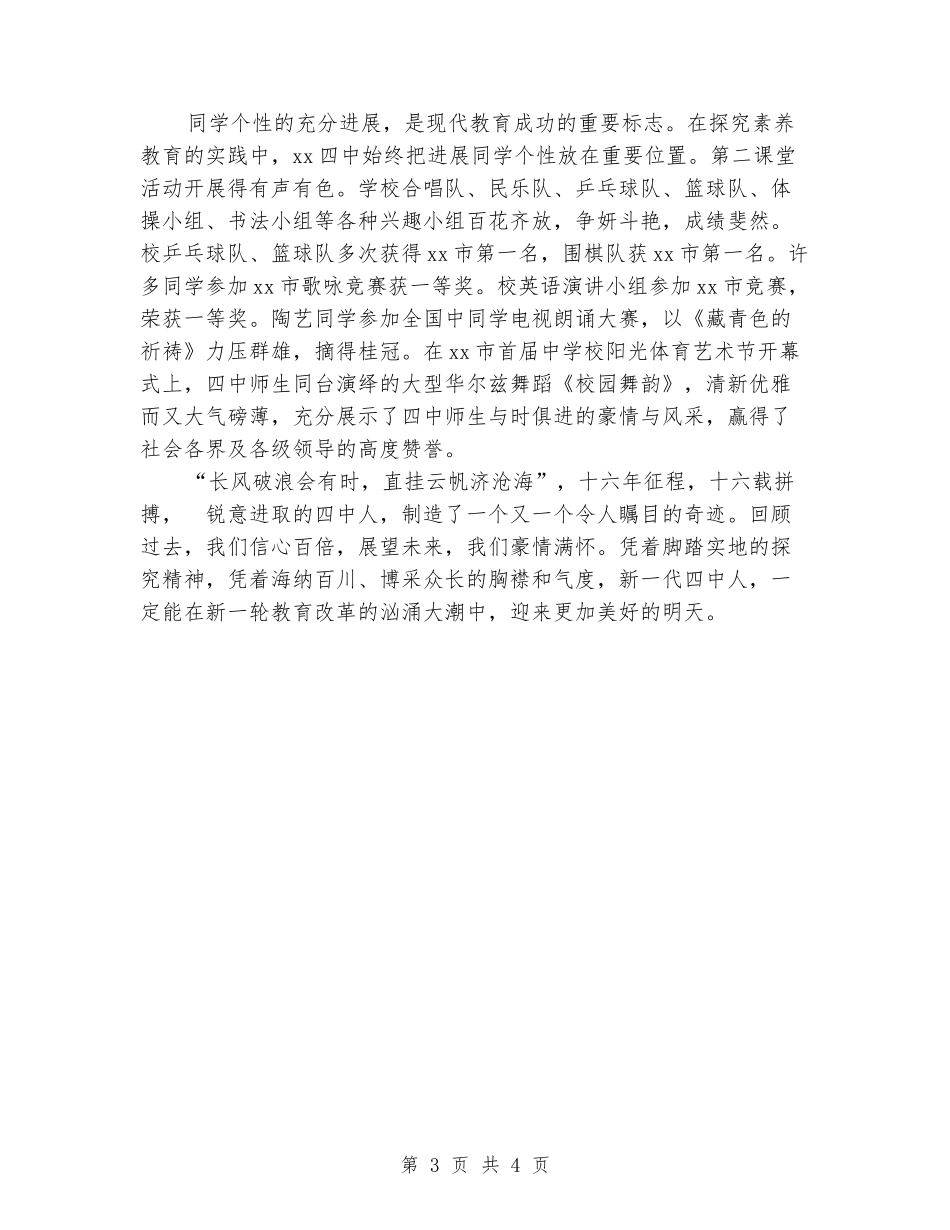 2024年初中特色建设工作总结_第3页