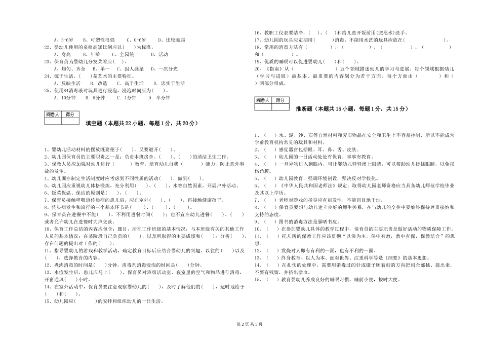 2019年三级保育员能力检测试卷A卷-附解析_第2页