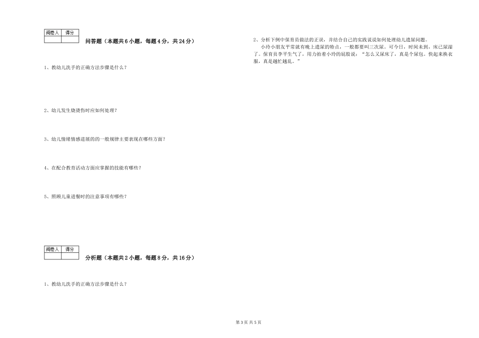 2019年三级保育员能力检测试卷A卷-附解析_第3页