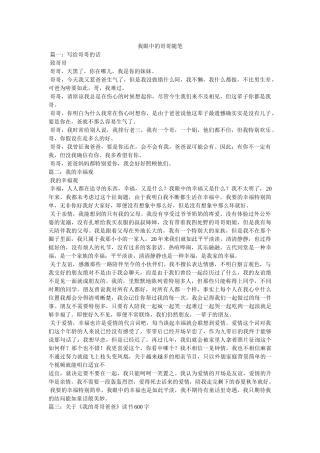 我眼中的哥哥随笔 
