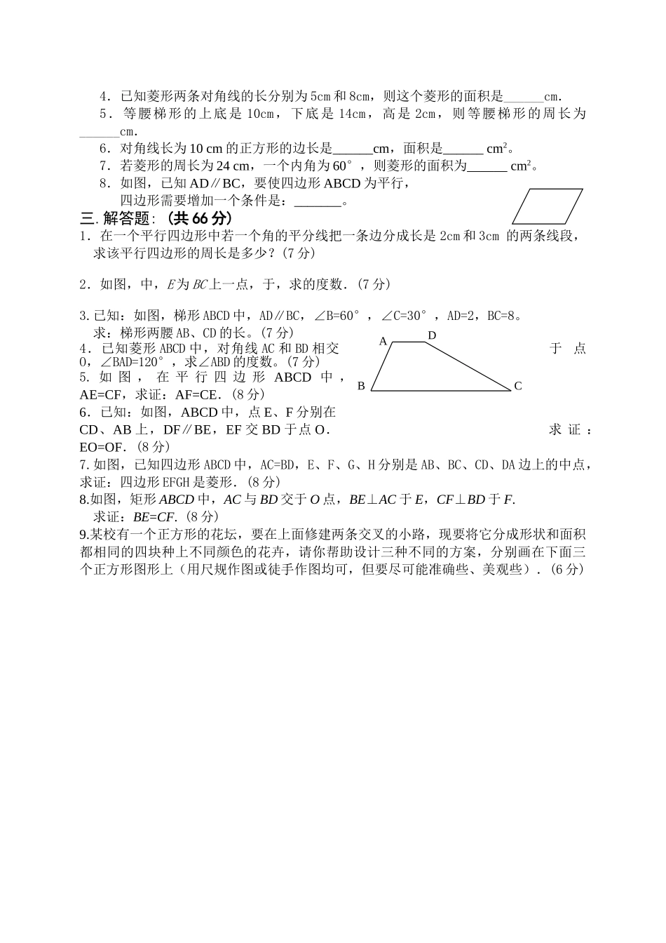 下马关第十九章四边形单元测试题新课标人教版2 _第2页