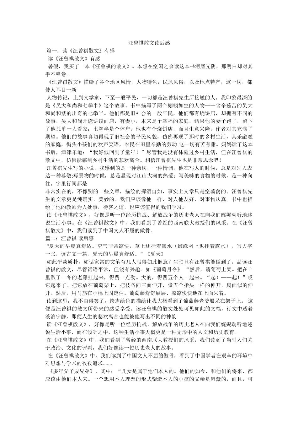 汪曾祺散文读后感 _第1页