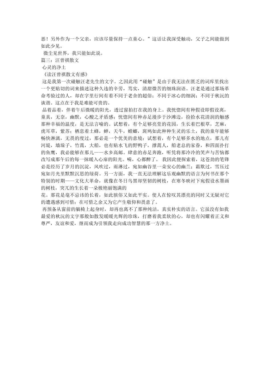 汪曾祺散文读后感 _第2页