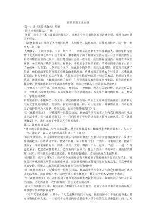 汪曾祺散文读后感 