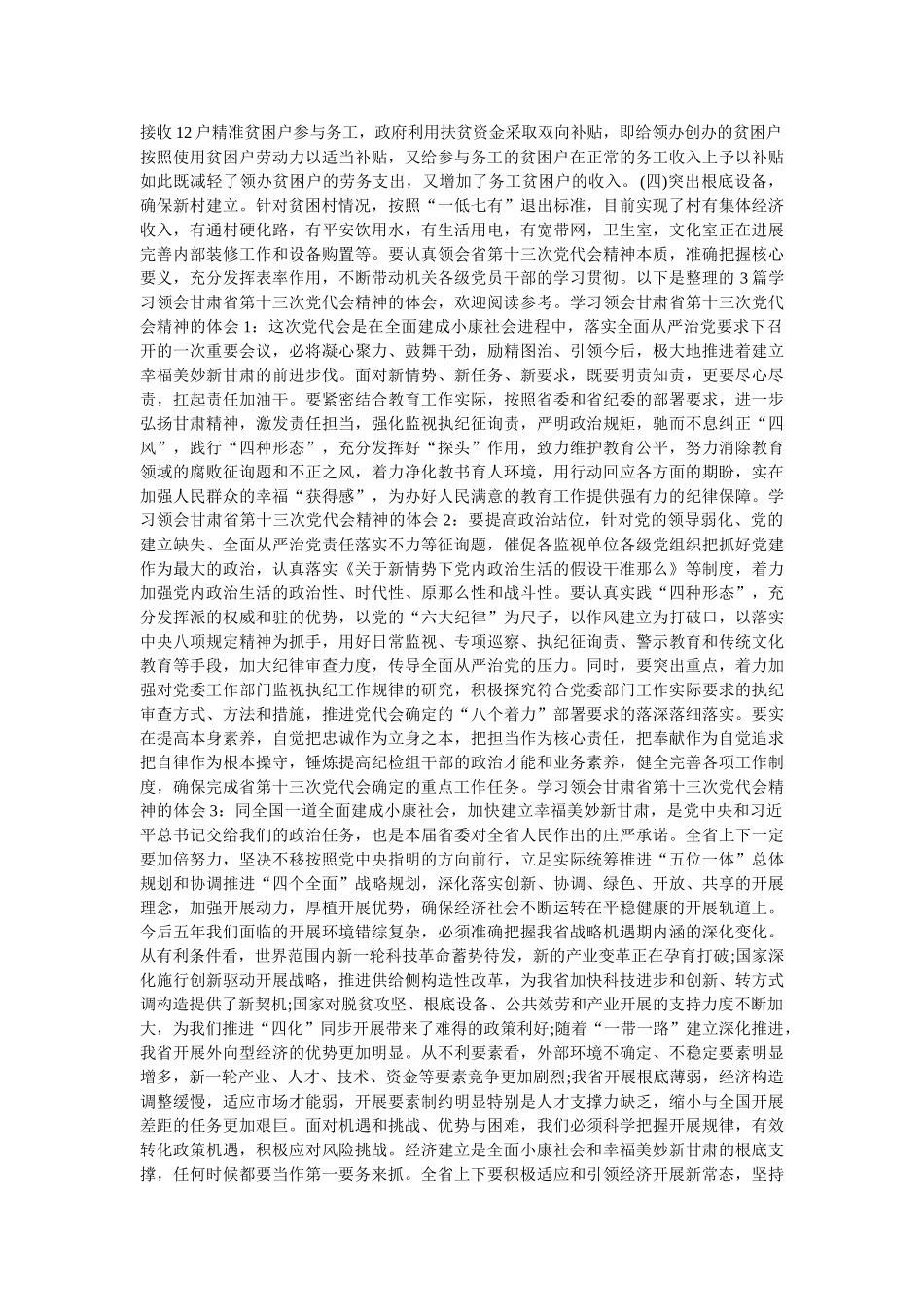 脱贫攻坚工作先进个人事迹材料范文8篇精选 _第3页