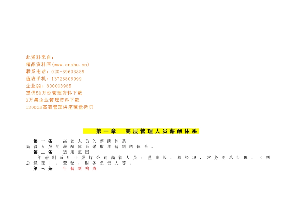 私营企业薪酬体系_第1页