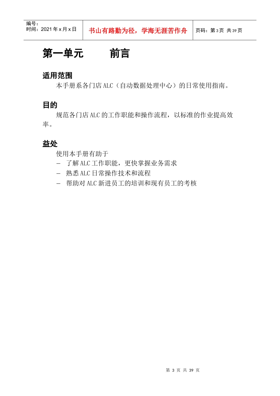 ××超市--ALC用户手册(1)_第3页