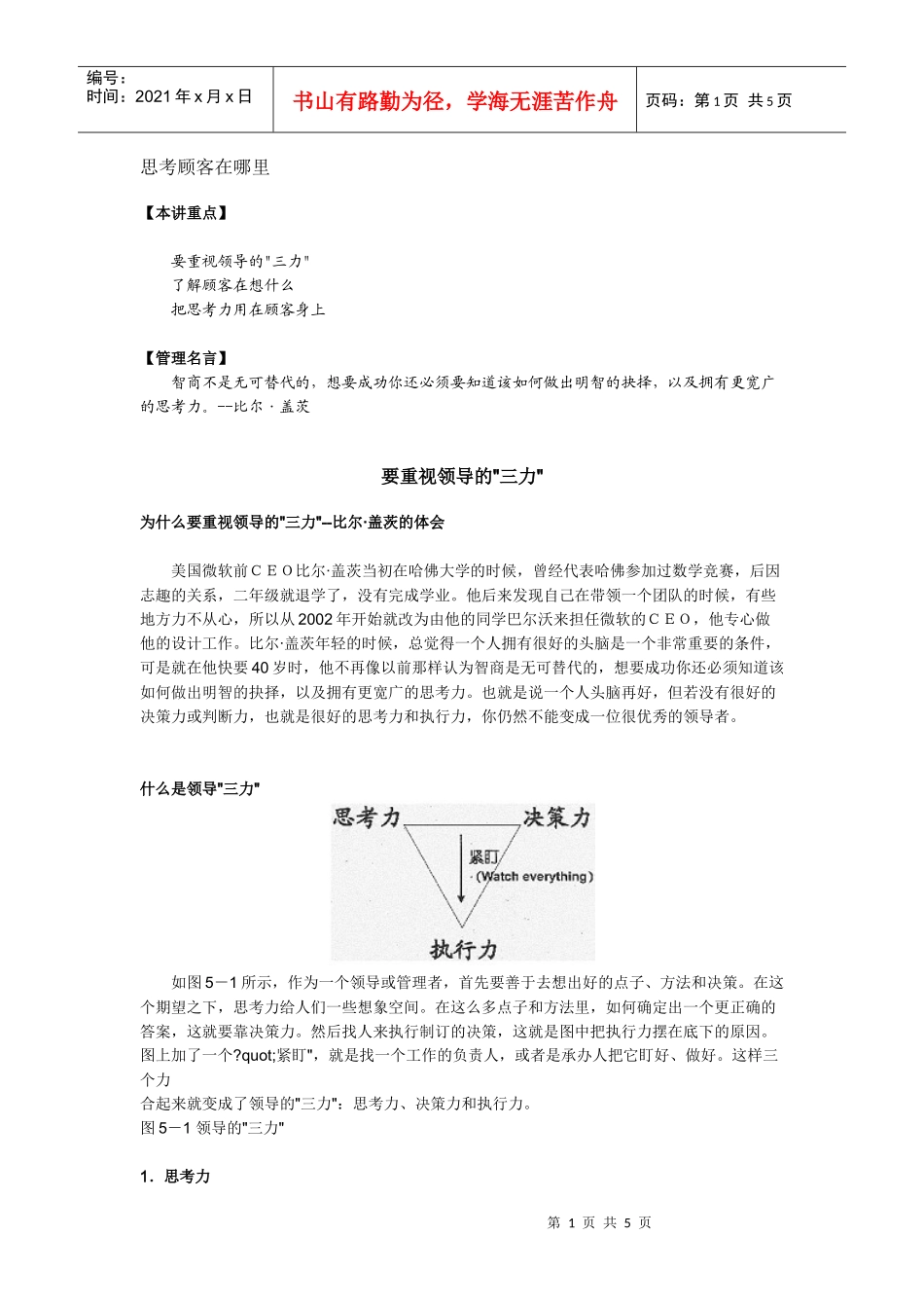 思考顾客在哪里_第1页