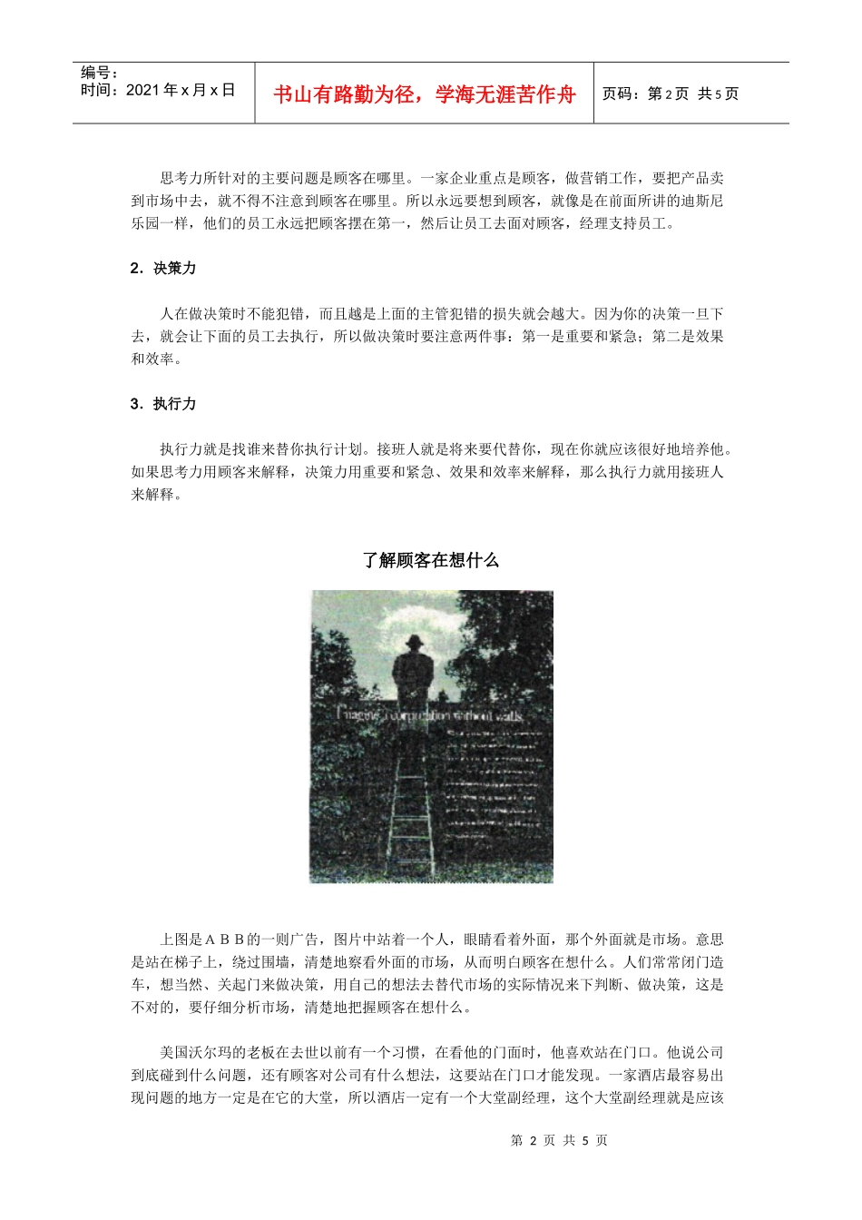 思考顾客在哪里_第2页