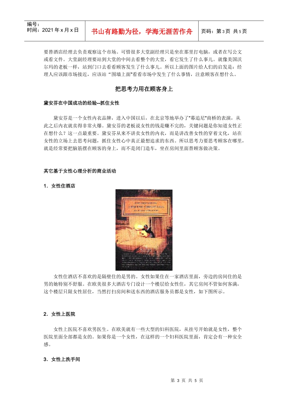 思考顾客在哪里_第3页