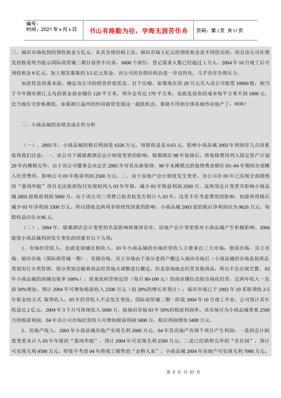 完整的小商品城分析_第2页