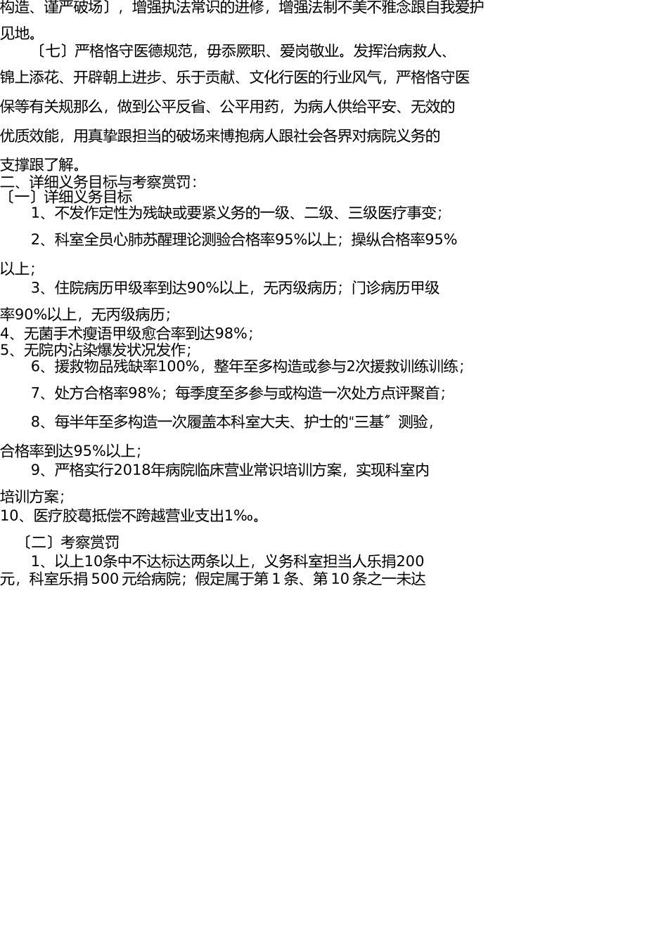 医疗质量医疗安全目标管理责任书 _第2页