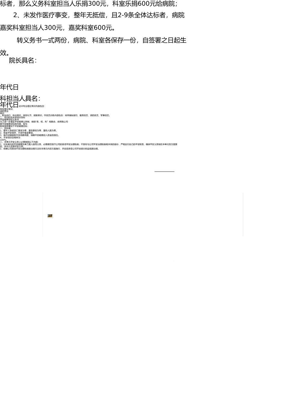 医疗质量医疗安全目标管理责任书 _第3页