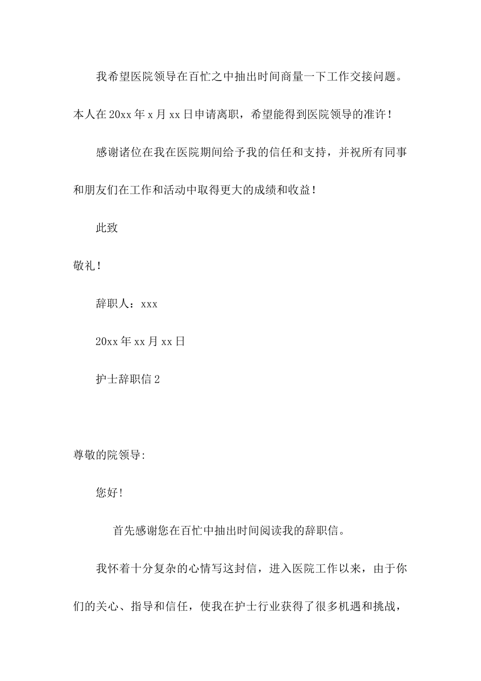★护士辞职信_第2页