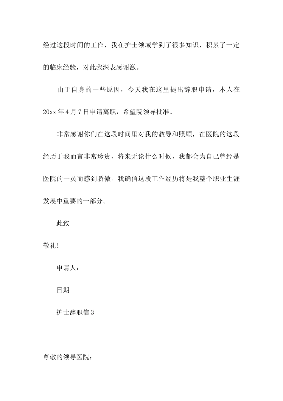 ★护士辞职信_第3页
