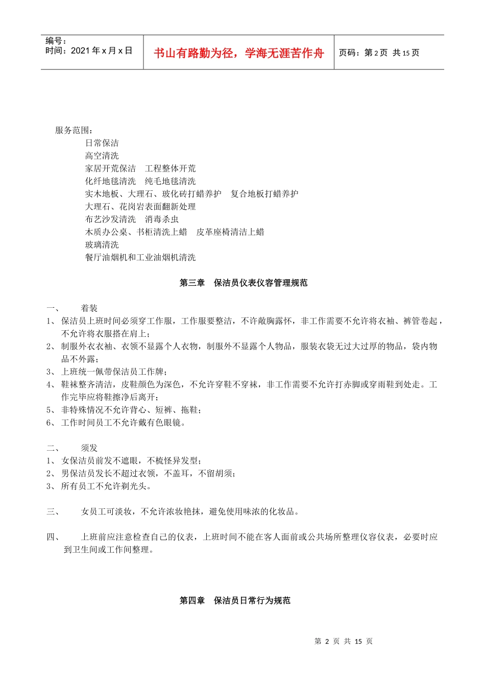 家政服务保洁规范合同模板_第2页