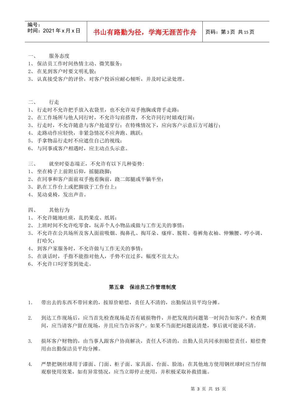 家政服务保洁规范合同模板_第3页