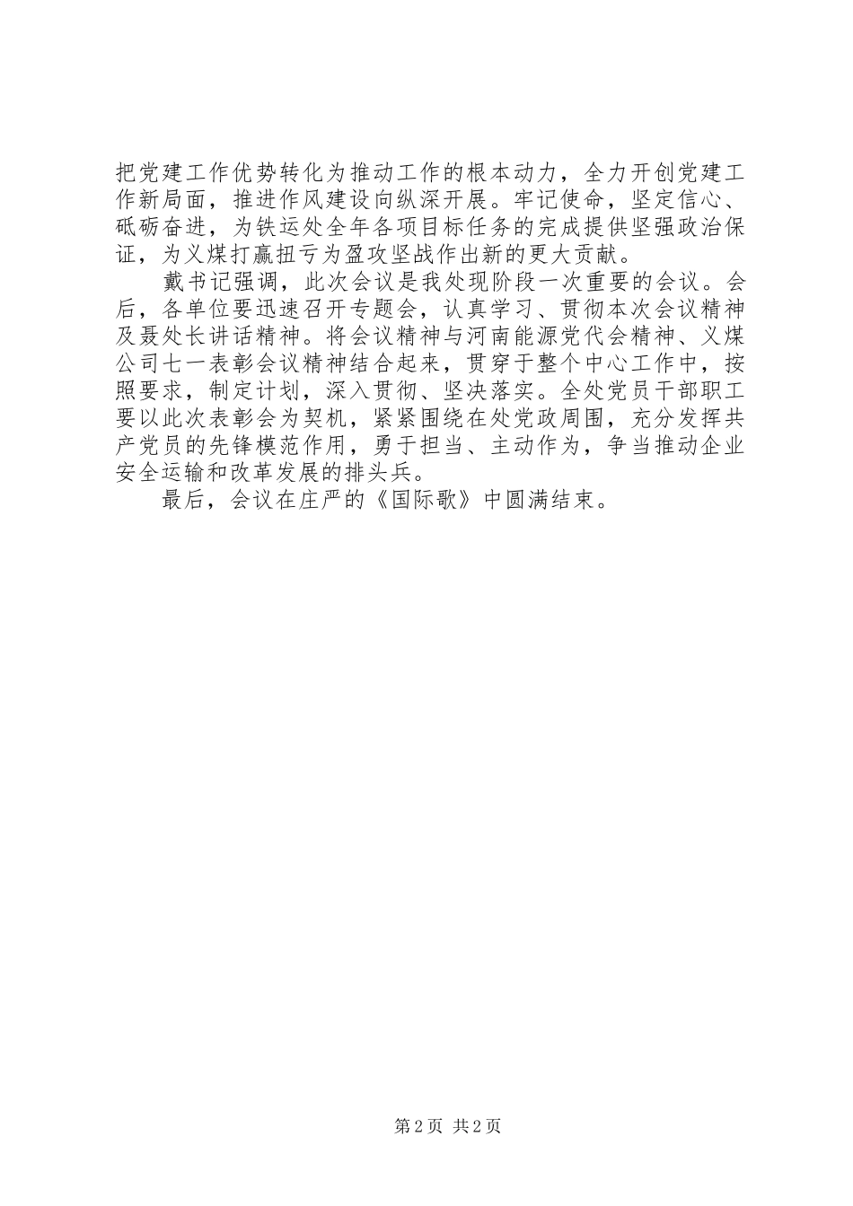 庆祝建党97周年暨“创先争优”表彰大会工作总结_第2页