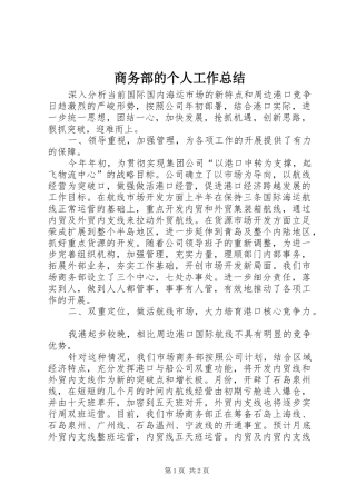 商务部的个人工作总结